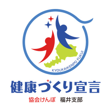 健康づくり宣言